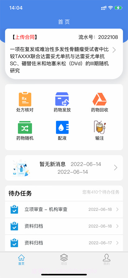 GCP药房截图1