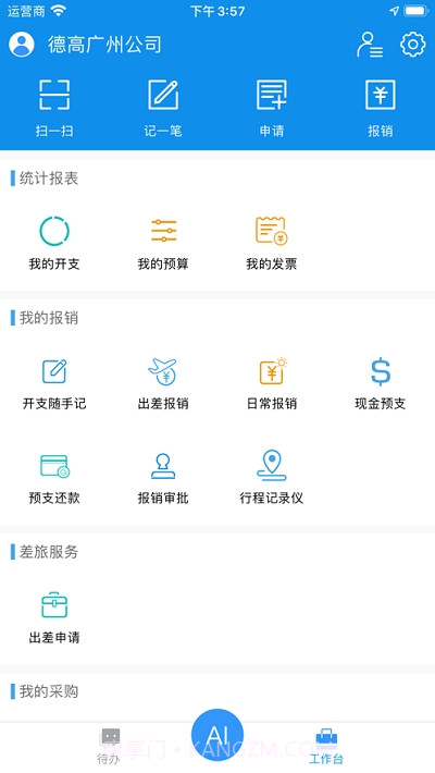 西卡BFM费控截图3 西卡BFM费控截图3