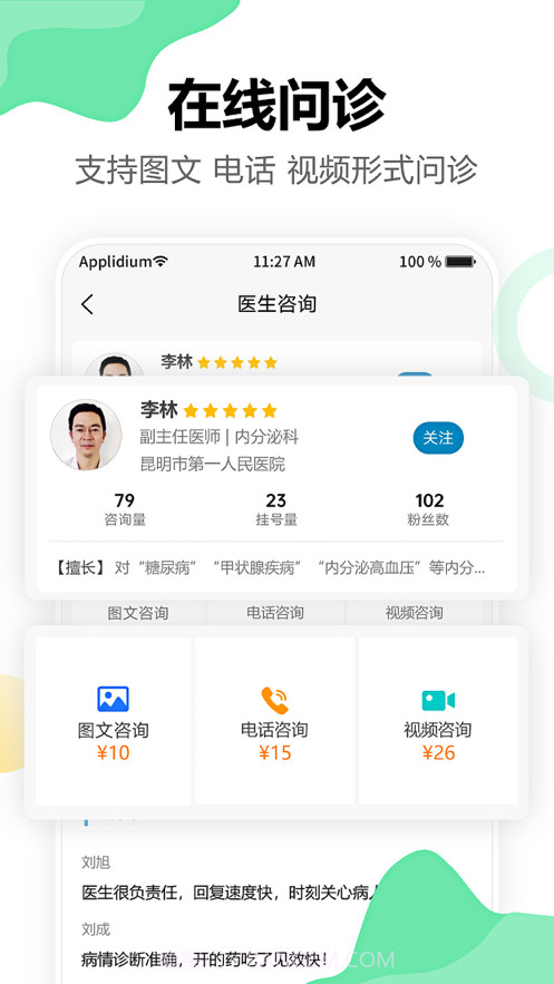 三甲医生截图5 三甲医生截图5
