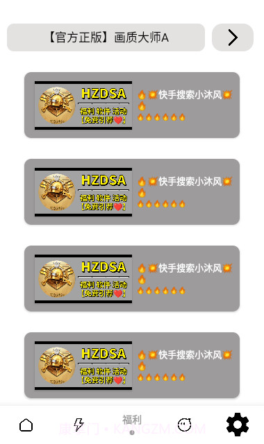 小沐风画质大师截图3 小沐风画质大师截图3