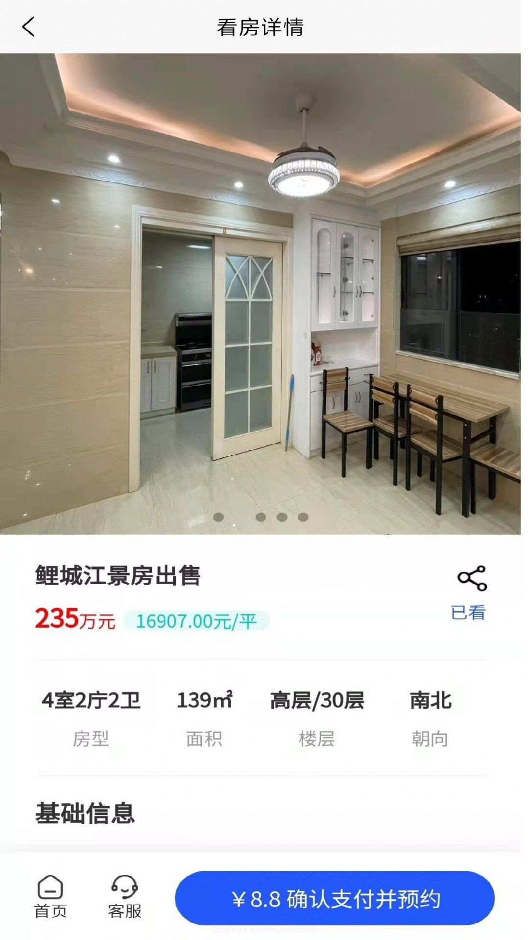 喜到房产截图3 喜到房产截图3