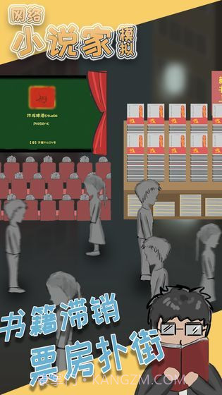 小说家模拟器截图1
