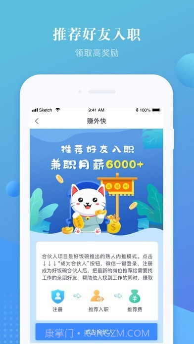 上嘉好饭碗截图4