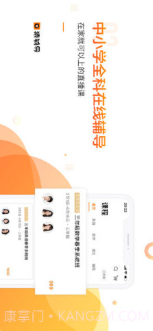 猿辅导截图2 猿辅导截图2