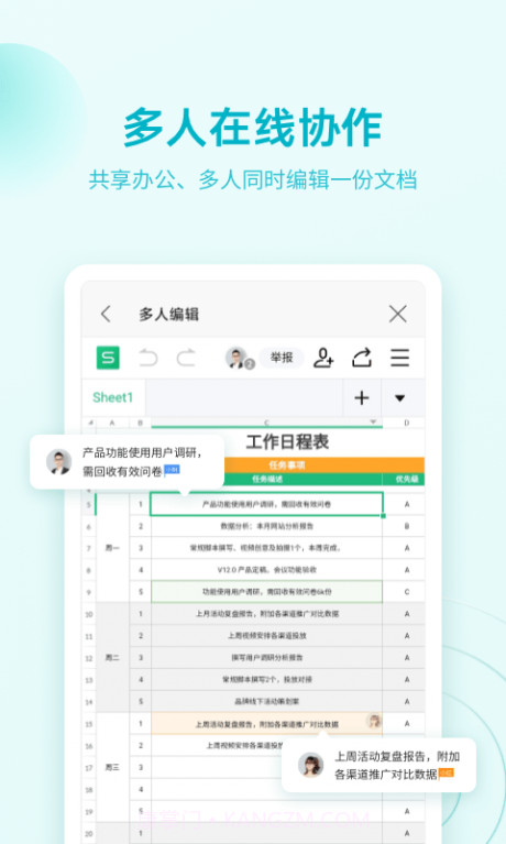 金山WPS手机版截图5