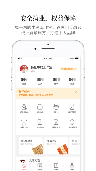 大家中医截图1 大家中医截图1