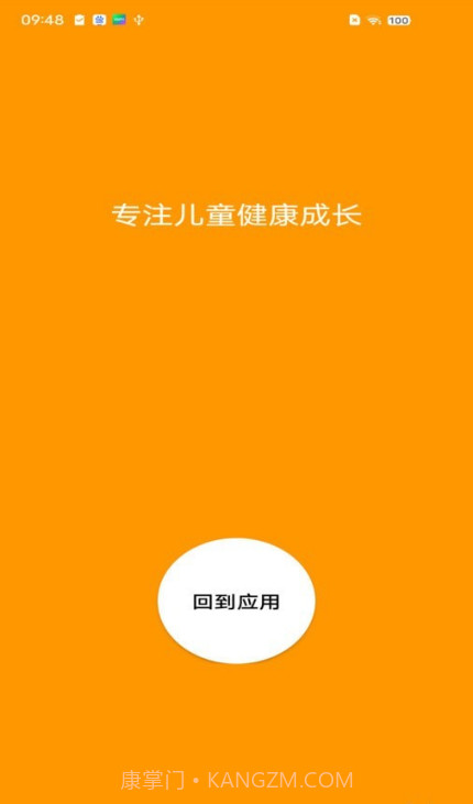 儿童应用锁截图4 儿童应用锁截图4