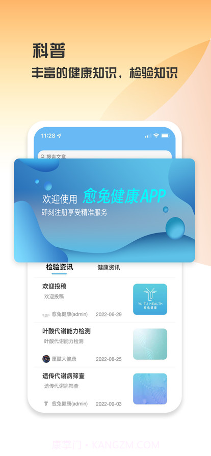 愈兔健康截图3 愈兔健康截图3