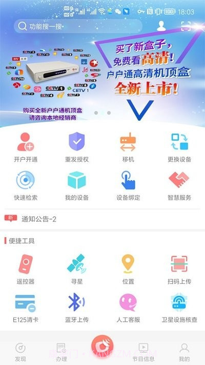 国家广电总局户户通截图1 国家广电总局户户通截图1