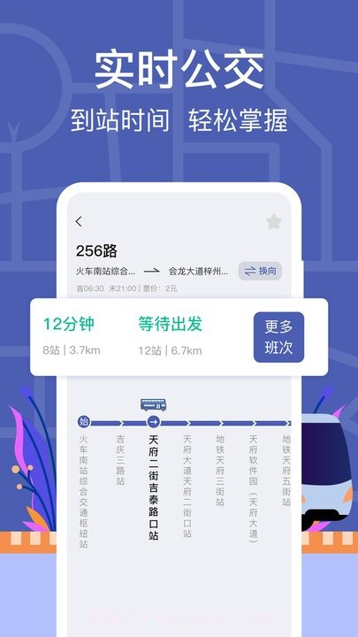 小猪掌上实时公交截图2