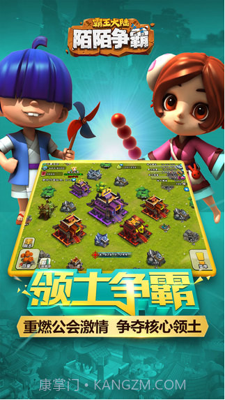 陌陌争霸：霸王大陆截图1