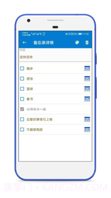 生活备忘录截图5