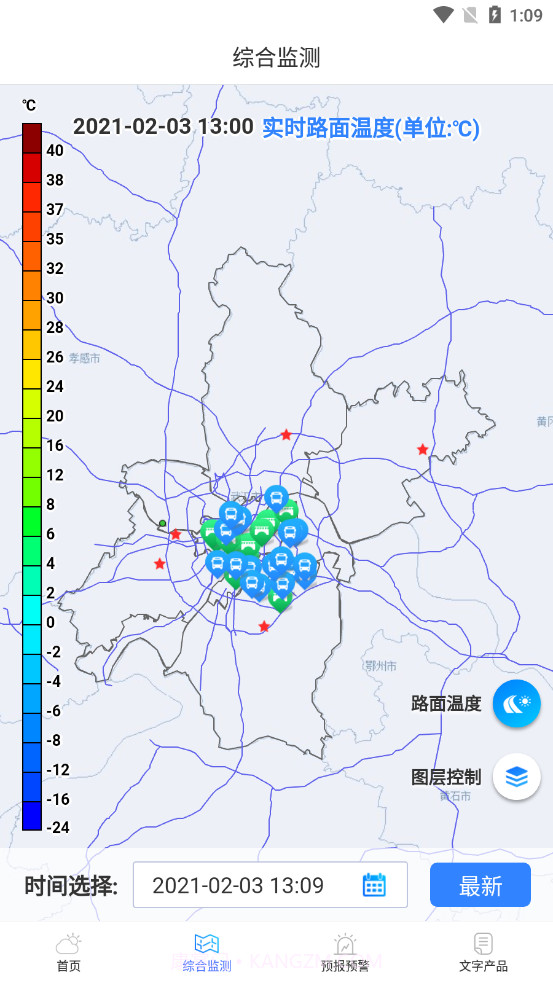 武汉交通气象截图2