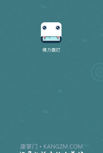 得力微打(得力多种唯美素材工具)V1.2.4 安卓手机版截图1