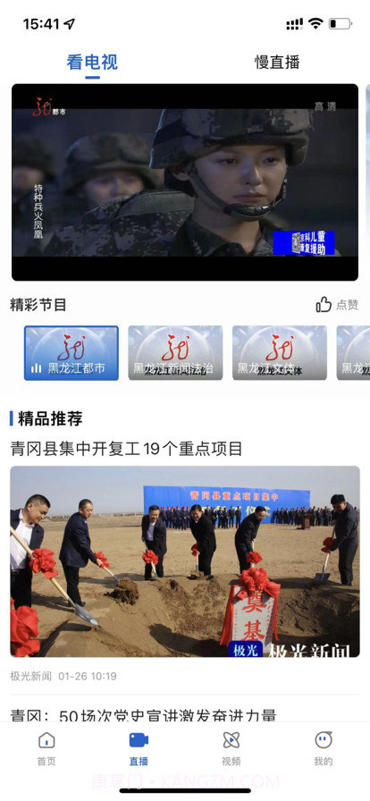 青冈融媒截图4 青冈融媒截图4