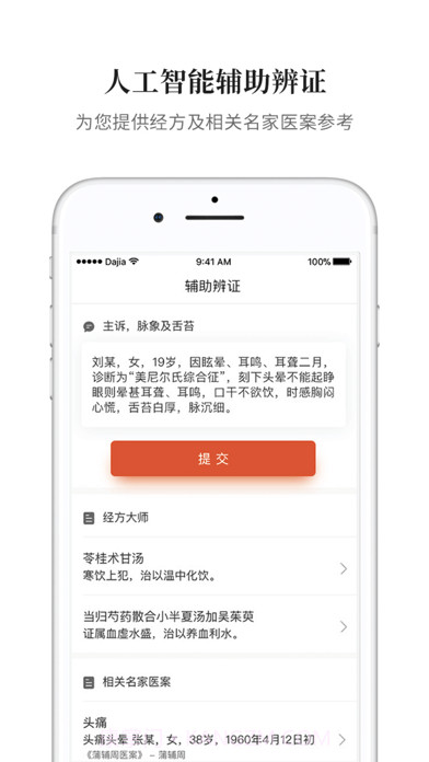 大家中医截图4 大家中医截图4