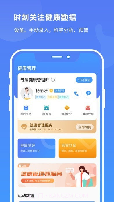 启康保截图2 启康保截图2