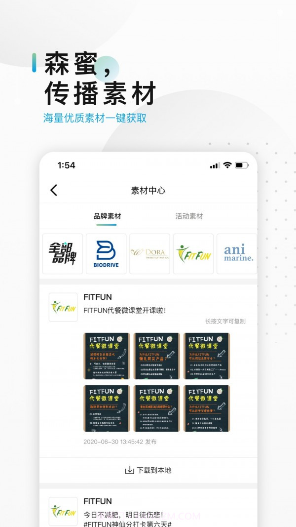 森蜜(营销学习)截图2 森蜜(营销学习)截图2