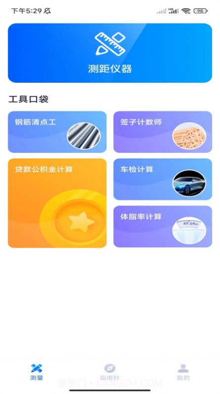口袋测量仪截图2