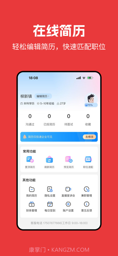 潮州人才截图4 潮州人才截图4