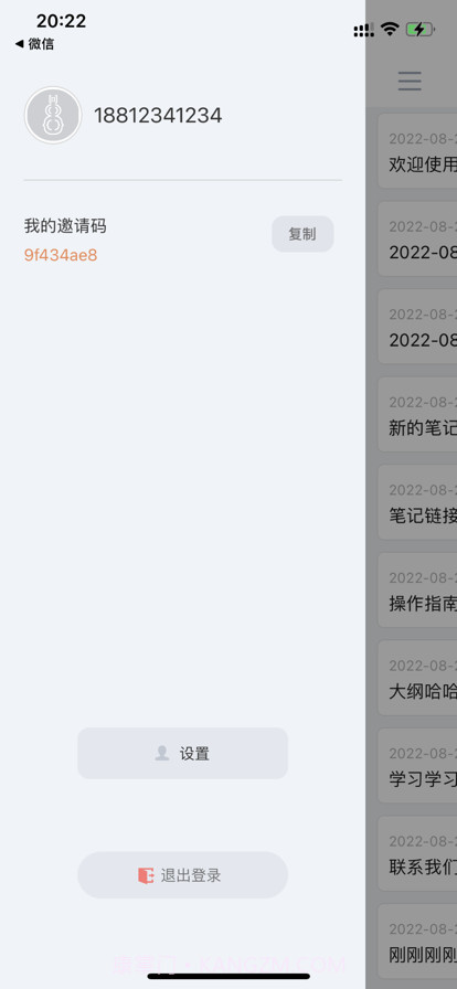 葫芦笔记截图8 葫芦笔记截图8