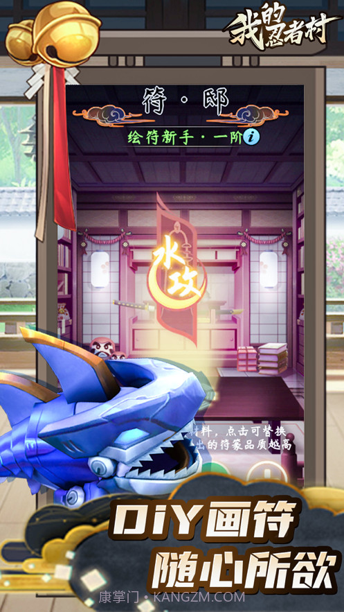 我的忍者村截图6 我的忍者村截图6