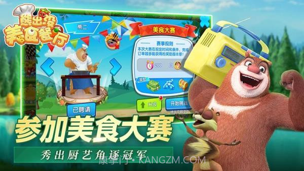 熊出没美食餐厅内置MOD菜单截图4 熊出没美食餐厅内置MOD菜单截图4