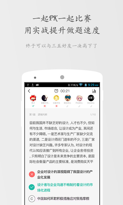 公考摇题啊截图4