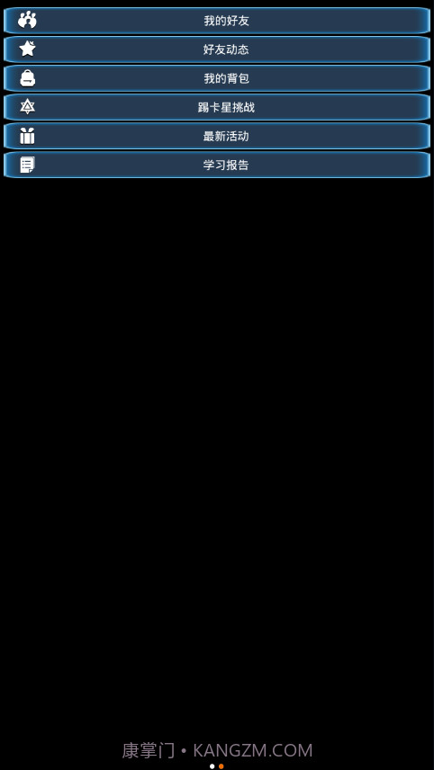 踢卡英语世界截图2