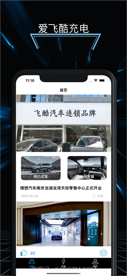 爱飞酷充电截图1 爱飞酷充电截图1