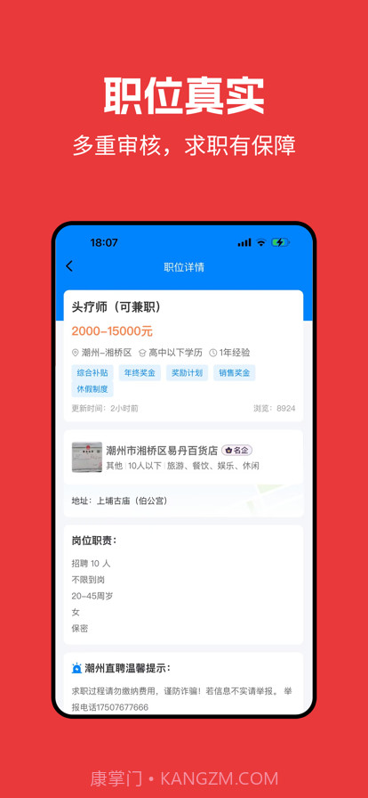 潮州人才截图3 潮州人才截图3