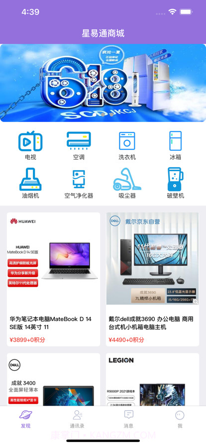 星易通截图1