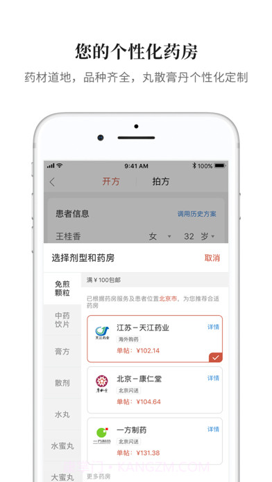 大家中医截图3 大家中医截图3