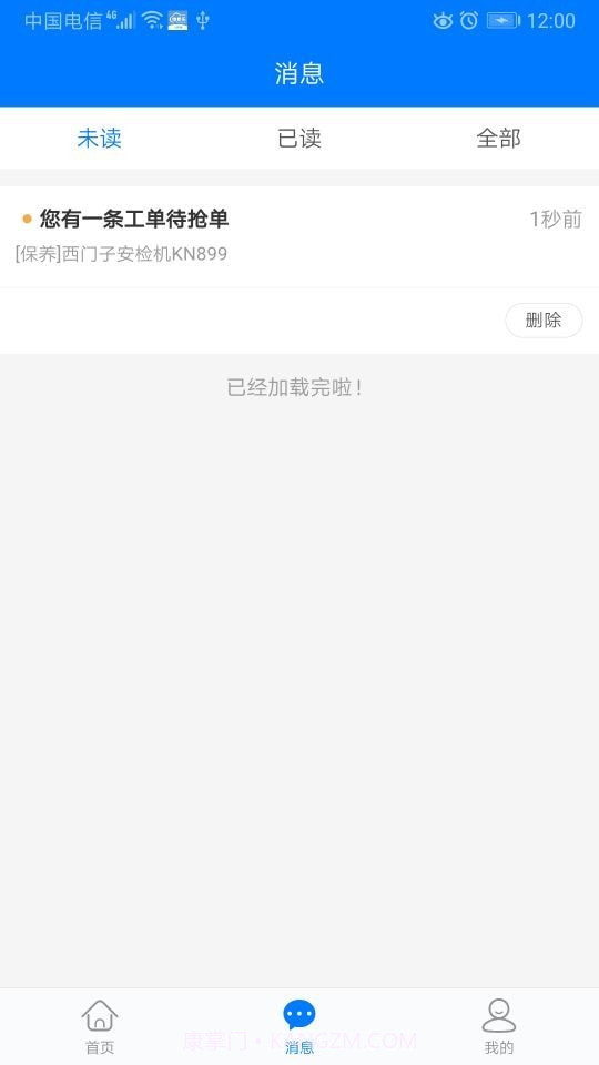 维修乐截图4 维修乐截图4