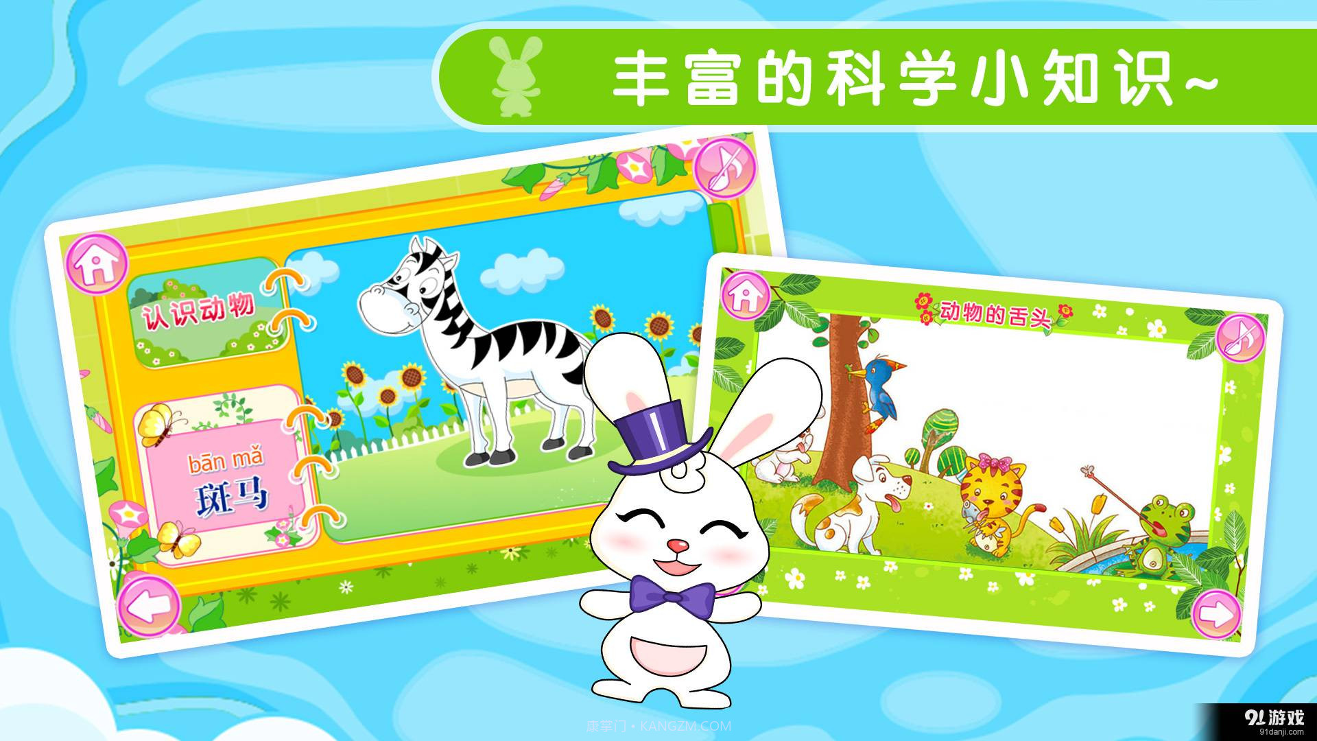 宝宝科学启蒙截图2 宝宝科学启蒙截图2