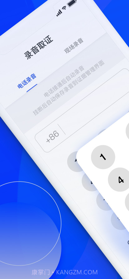 电话录音截图1 电话录音截图1