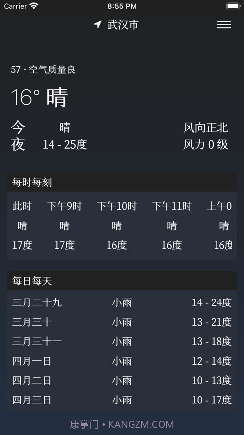 此时天截图3 此时天截图3