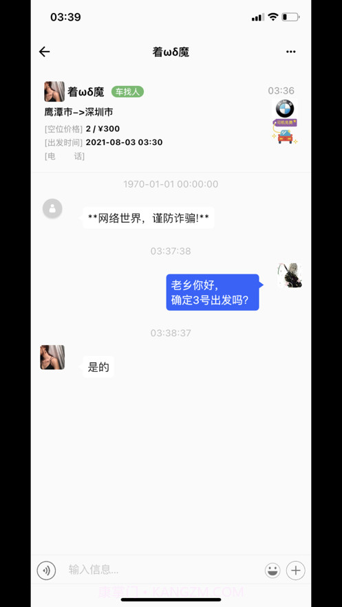 放假拼车王截图6 放假拼车王截图6