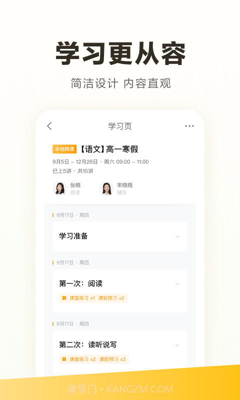 学家云HD截图4