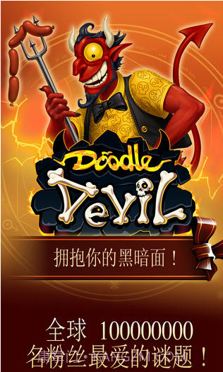 涂鸦恶魔截图1 涂鸦恶魔截图1