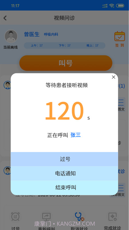 同济云医截图3 同济云医截图3