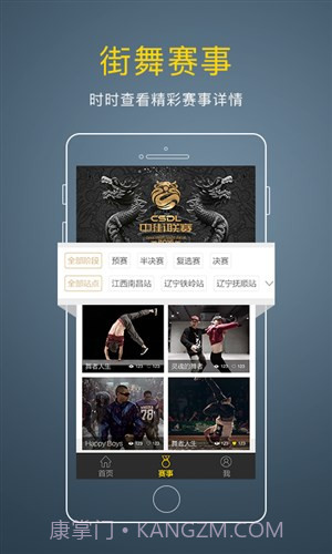 街舞中国截图3