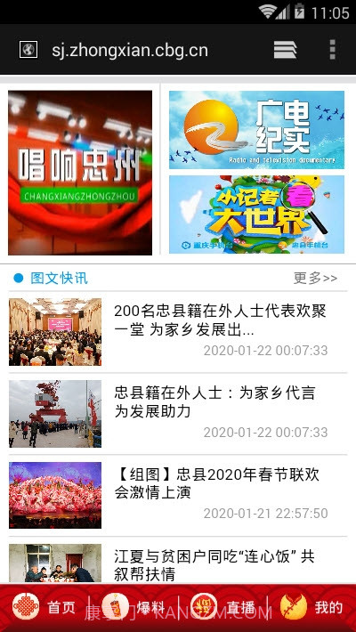 忠县手机台截图4