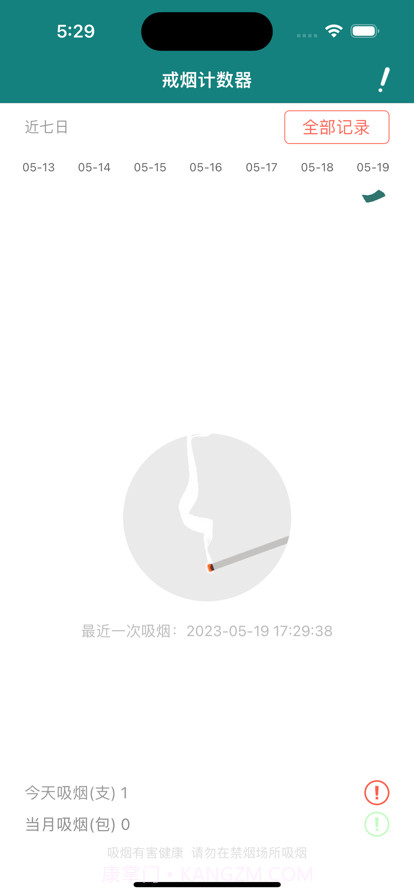 戒烟计数器截图2