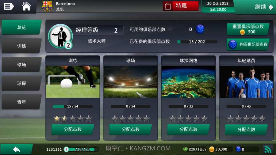SM2020足球经理截图1