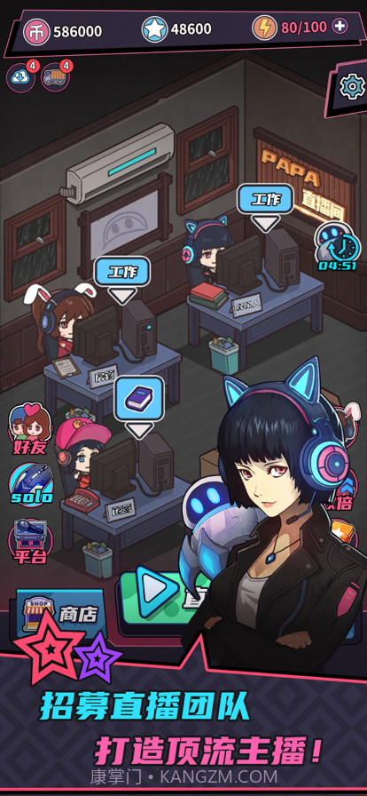 游戏主播模拟器截图5 游戏主播模拟器截图5