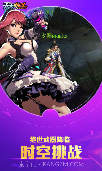 天天炫斗截图4 天天炫斗截图4