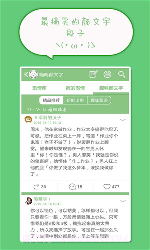 喵呜颜文字截图4