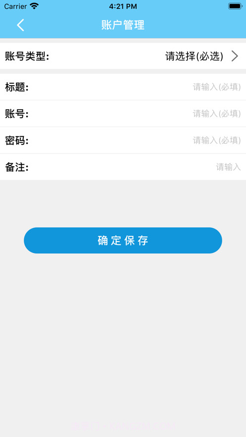 账户不怕忘截图3