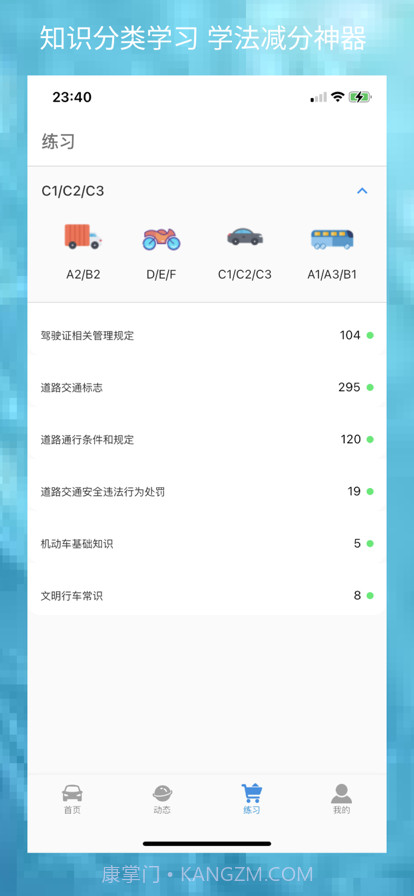 电动宝学车截图3